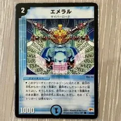 エメラル　1枚