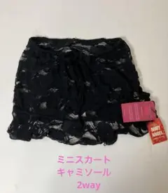 レースのミニスカート、ブラック、レースの透け感、2wayキャミ、未使用品