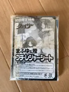 聖痕のクェイサー Blu-ray 初回限定特典 まふゆ＆燈 プチレジャーシート