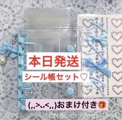 大人気‼️【水色】シール帳セット (,,>᎑<,,)可愛いおまけ付き♡