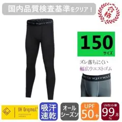 スパッツ 150 タイツ 黒 レギンス 紫外線防止 ジュニア 2枚セット