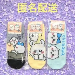 【匿名配送】ハニーズ ちいかわ ショート丈ソックス 靴下 3足セット ①