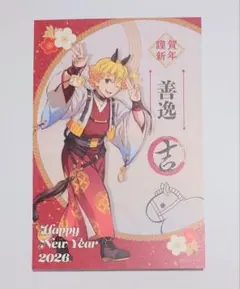 鬼滅の刃　干支2026　午年　ポストカード　善逸　馬