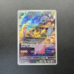 ピカチュウ AR SV2a ポケモンカード151 173/165