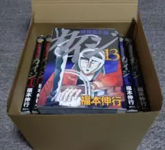 賭博黙示録カイジ　全巻　1～13巻