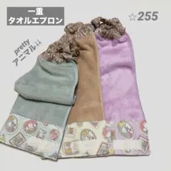 一重タオルエプロン　かわいいアニマル　3枚セット