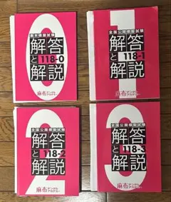 2025年最新】118回医師国家試験の人気アイテム - メルカリ