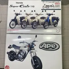 【２セット】フジミ　SuperCub110（グリーン） /青島APE ザ・バイクのサムネイル