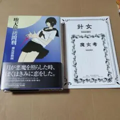2026年最新】堕天使拷問刑 サインの人気アイテム - メルカリ