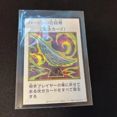 遊戯王 ハーピィの羽根帚 マンガスタイル