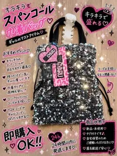 【新品❣️】KOGYARU バースデイ　コラボ　バック　キラキラのサムネイル