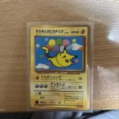 2026年最新】そらをとぶピカチュウの人気アイテム - メルカリ