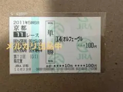 競馬】オルフェーヴル 2011有馬記念 優勝 現地的中単勝馬券 - メルカリ