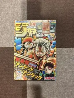 週刊少年ジャンプ　2020年　WJ アンデッドアンラック　8号 週刊少年ジャンプ 2020年8号 アンデッドアンラック - メルカリ