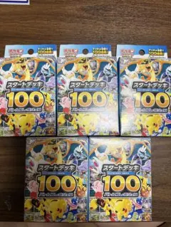 ポケモンカード スタートデッキ 100 4箱セット112g 110g 109g - メルカリ