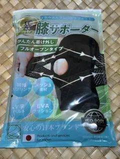 柔道整復師推薦　膝サポーター(メッシュ素材) L(インナー付き)新品未開封未使用