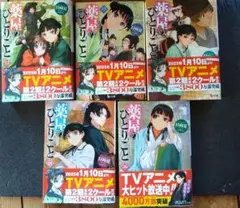 薬屋のひとりごと 全巻セット 12-16巻