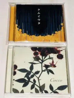 Cocco ／クムイウタ・サングローズ／CDアルバム2枚セット