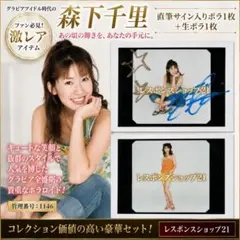 【激レア】森下千里 直筆サイン入りポラ1枚＋生ポラ1枚 グラビアアイドル時代✨ 森高千里 CHISATO MORITAKA 直筆サイン入りポスター - メルカリ