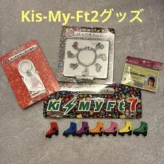 【必見】Kis-My-Ft2グッズ　5点セットまとめ売り