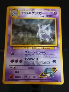 NM】ポケモンカード 1996年 旧裏面 ナツメのゲンガー No94 HP80 - メルカリ