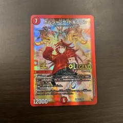高 ボルシャックドギラゴン プロモ 真久間メガ - メルカリ
