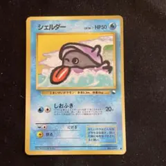シェルダー ● 拡張シート第2弾(赤版) 旧裏 美品 Lv16 HP50 希少のサムネイル