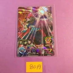 ＊3797   複数購入80円　魔神ドミグラ BM6-061