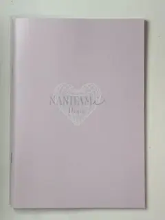 なにわ男子スケジュール帳（FC会報）