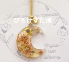 お取り置き専用ページです