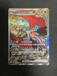 2025年最新】トドロクツキex SARの人気アイテム - メルカリ