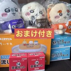 ちいかわ エニマイくじ ラストワン、ぬいぐるみ、 レトロコップ 、豆皿