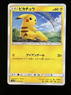 ピカチュウ SMH GXスタートデッキ 032/131 虹ピカ