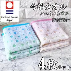 新品 今治タオル フェイスタオル 4枚セット 可愛い 水玉柄 日本製のサムネイル
