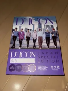 D'ICON JAPAN SPECIAL EDITION BTS