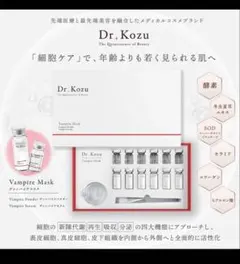 Dr.Kozu Vampire Mask ヴァンパイアマスク 美容パック - メルカリ