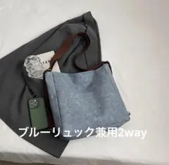 リュック兼用2WAY大容量バッグ多収納おしゃれ通学通勤用レディース向け軽量ブルー