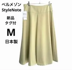 新品タグ付きベルメゾン　StyleNote フレアスカート　イエロー　Ｍ　日本製