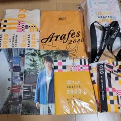 ARAFES 2020 グッズセット まとめ売り