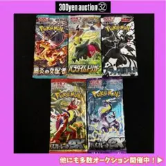 【300円スタート】ポケモンカードゲーム 未開封パック 5パック まとめ売り ㉜