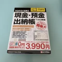 BSLシステム研究所　かるがるできる出納3 未開封品