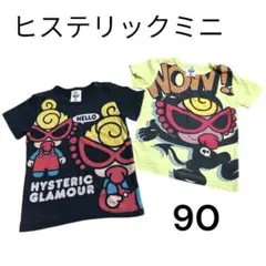 L*1様 HYSTERIC MINI Tシャツ 90サイズ 2枚セット　まとめ売
