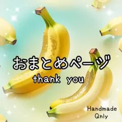 Kuro ちゃん★様 リクエスト 5点 まとめ商品