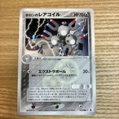 2026年最新】ホロンのレアコイルの人気アイテム - メルカリ