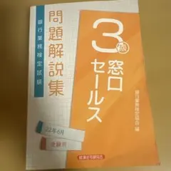 2026年最新】窓口セールス3級の人気アイテム - メルカリ