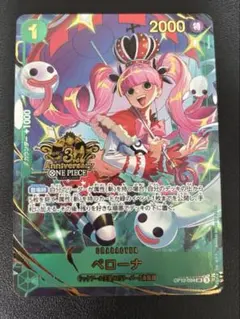 最安値】ワンピースカードゲーム ペローナ 3周年 プレバン プロモ 3rd