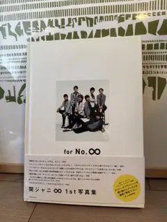 2026年最新】関ジャニ 写真集の人気アイテム - メルカリ