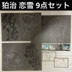 鬼滅の刃 ダイニング お楽しみくじ クリアカード ポスト ランチョン 狛治