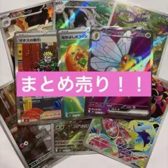 ポケモンカード　AR SR SAR まとめ売り