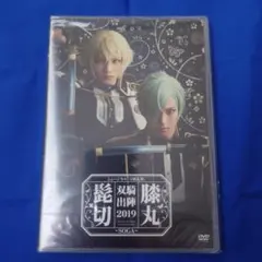 ミュージカル 刀剣乱舞 髭切膝丸 双騎出陣2019～SOGA～〈2枚組
